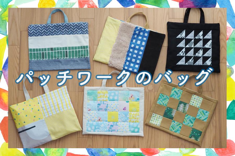 生産時に出るハギレ生地を再利用しエシカルなバッグに生まれ変わった“étoffe Re:Pochette” エトフリポシェット を発売中株式会社スーパープランニングのプレスリリース