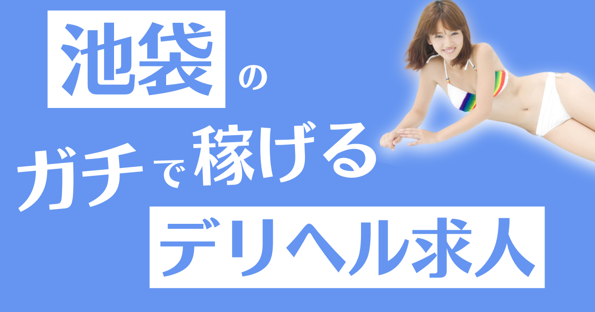 美馬市の人気素人・未経験デリヘル店一覧｜風俗じゃぱん