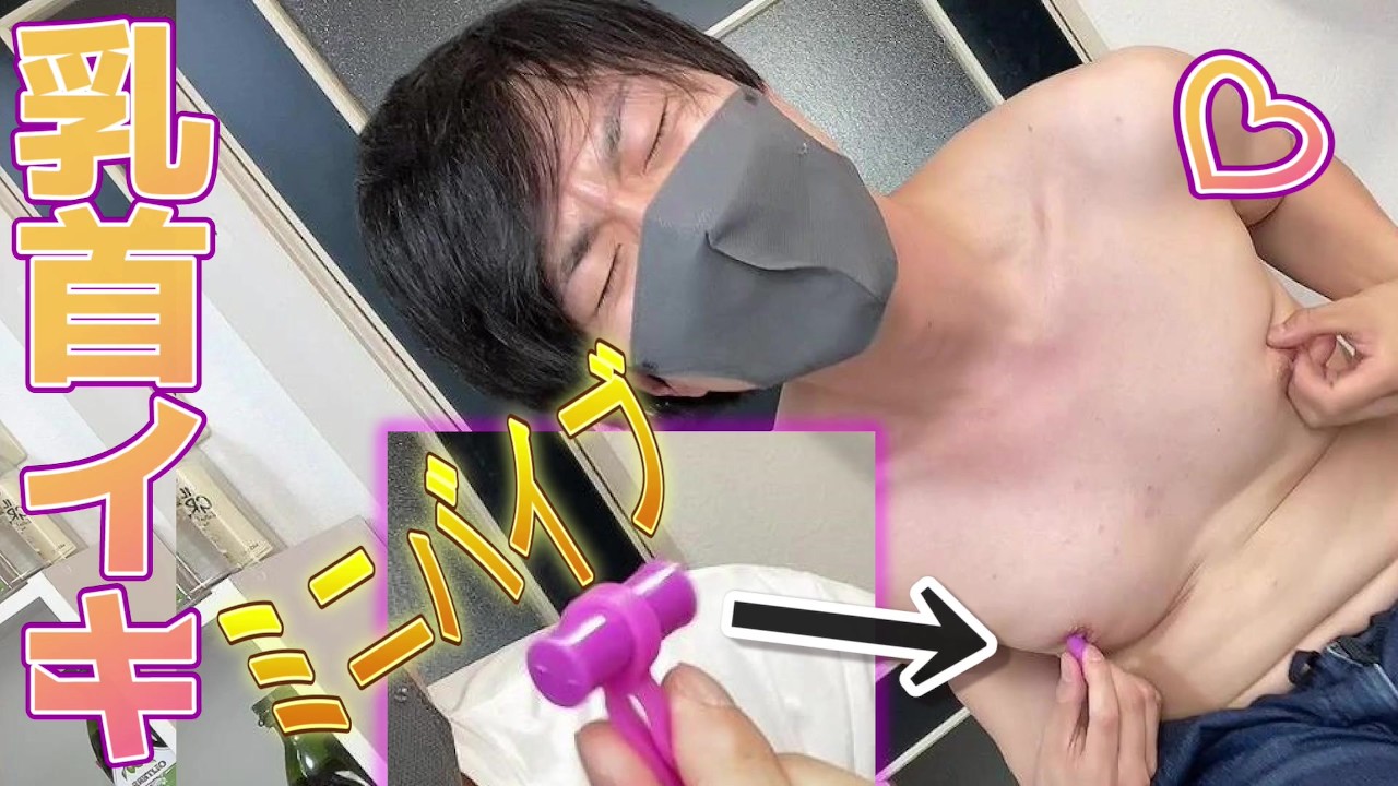 Ｍ男向け♡】乳首を弄られたい皆さんへ。よがるほど気持ちいい乳首責め作品まとめ！【おすすめ７０選】 - DLチャンネル みんなで作る二次元情報サイト！