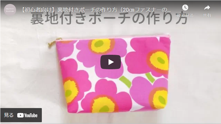 無料レシピ 仕切りポケット付きポーチの作り方 ファスナーポーチ、エコバッグ収納ポーチDIYSunMoon