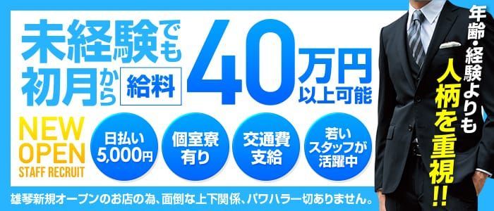 雄琴｜デリヘルドライバー・風俗送迎求人【メンズバニラ】で高収入バイト