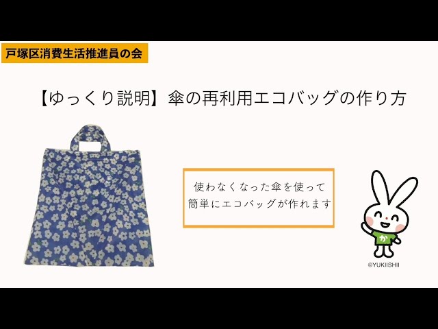傘布のリメイクバッグ : ターシャの布しごと＆花だより
