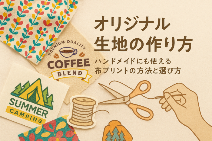 生地のプリント技術布地の印刷方法