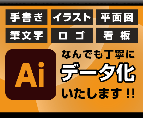 ロゴマークのデータ化 トレース AIデータ無償ます 手書きしたロゴをデータ化 トレース したい方におすすめ！ココナラ