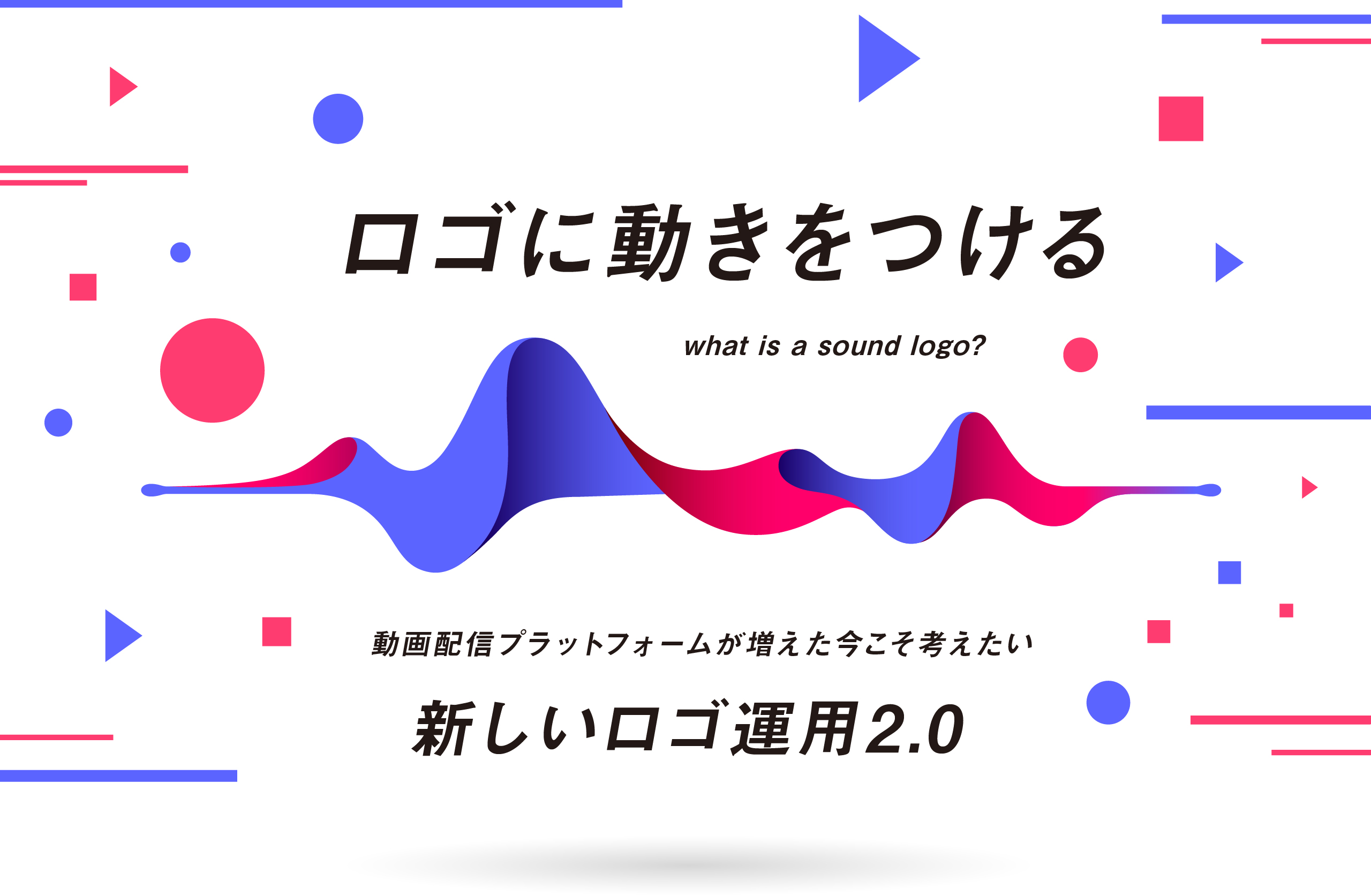自然の「波」と「風」を象徴し、躍動感と自由な精神を伝えるシンプルでダイナミックなデザインのロゴロゴランド