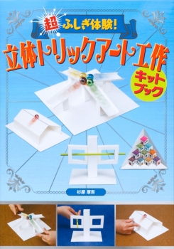 インテリア紙工作「PIPEROID® パイプロイド 」大人も子ども楽しめる新感覚折り紙？人気キャラとコラボも – 株式会社コト世の中を楽しくする会社Koto Laboratory