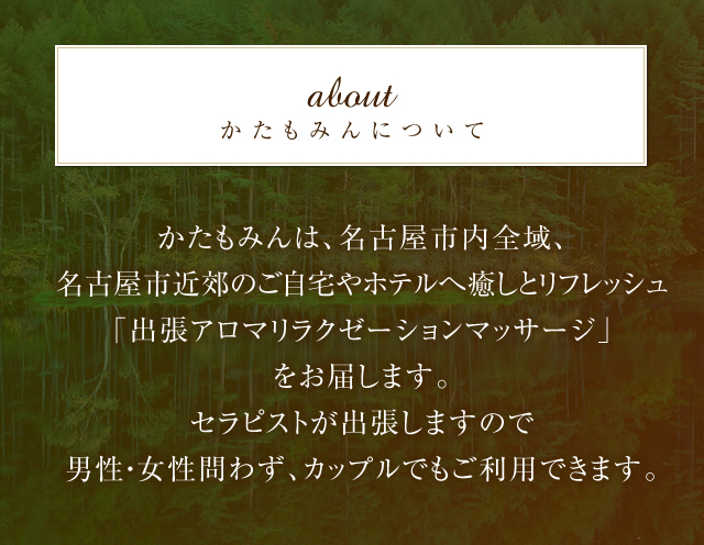 名古屋で出張マッサージするならリフレの時間