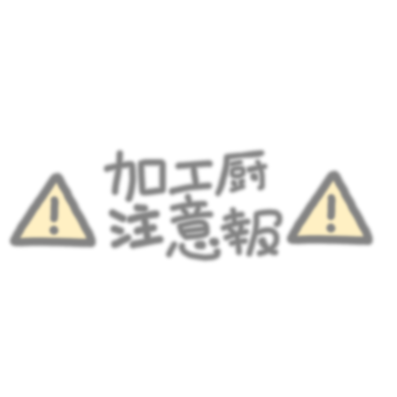 手描き文字スタンプ 大優勝-量産型オタク向け素材配布サイト「JUST RIGHT!」
