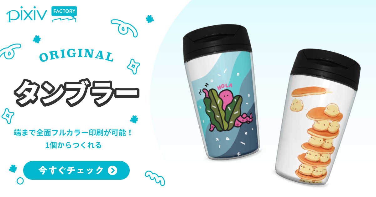 タンブラー本体が分解でき、中の台紙を取り替えられます。簡単にオリジナルタンブラーが作れます♪オリジナル台紙着せ替えタンブラーデザインマイタンブラー280ml::女性向けノベルティ・販促グッズ・防災用品・サンウエイSUNWAY