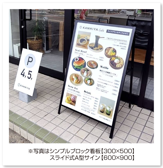 ナノデザイン スタンド看板・A型看板のデザイン印刷
