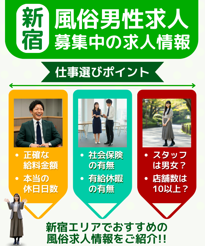 新宿・歌舞伎町の風俗求人｜高収入バイトなら【ココア求人】で検索！