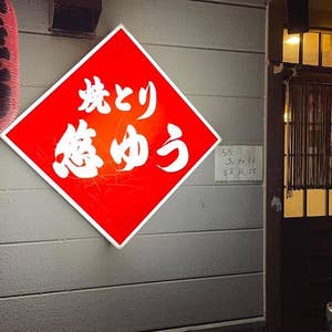 長岡市】“早い！安い！旨い！”がコンセプトの『大衆酒場 酔いどれ 長岡駅前店』が7月17日にオープン！ - 地域情報サイト『ガタチラ』