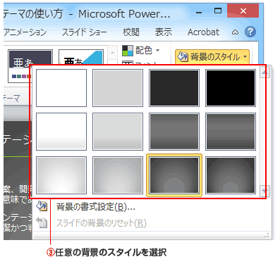 スライドのテーマと背景色を変更する - Microsoft サポート