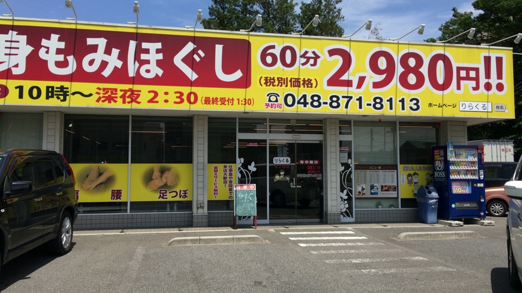 りらくる 希望ヶ丘駅前店（横浜市旭区東希望が丘） | エキテン