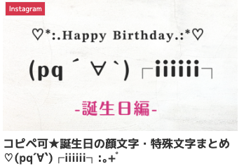 コピペ可☆ニコニコ笑顔の顔文字・特殊文字まとめ ❃´◡`❃インスタ映えKaori Blog