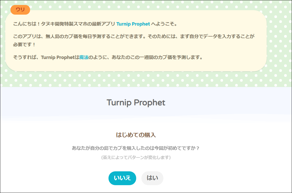 カブれこあつ森のカブ価記録・予測アプリ