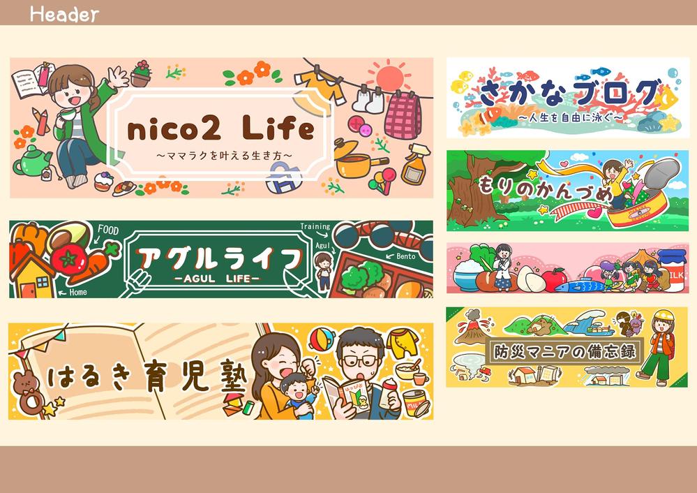 ヘッダーイラストの作成 - ランサーズ