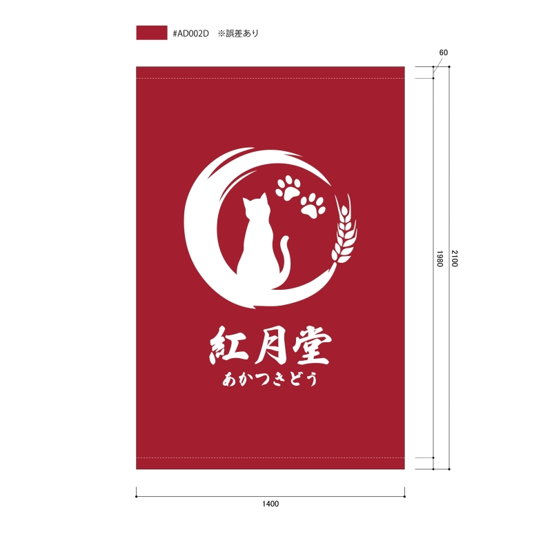 架空ロゴ制作：和菓子屋しもむら