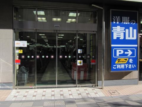 江東区】「洋服の青山 江東亀戸店」が店舗統合に伴う閉店…。お直し商品等の引受先はどこになるのでしょうか…？ | 号外NET