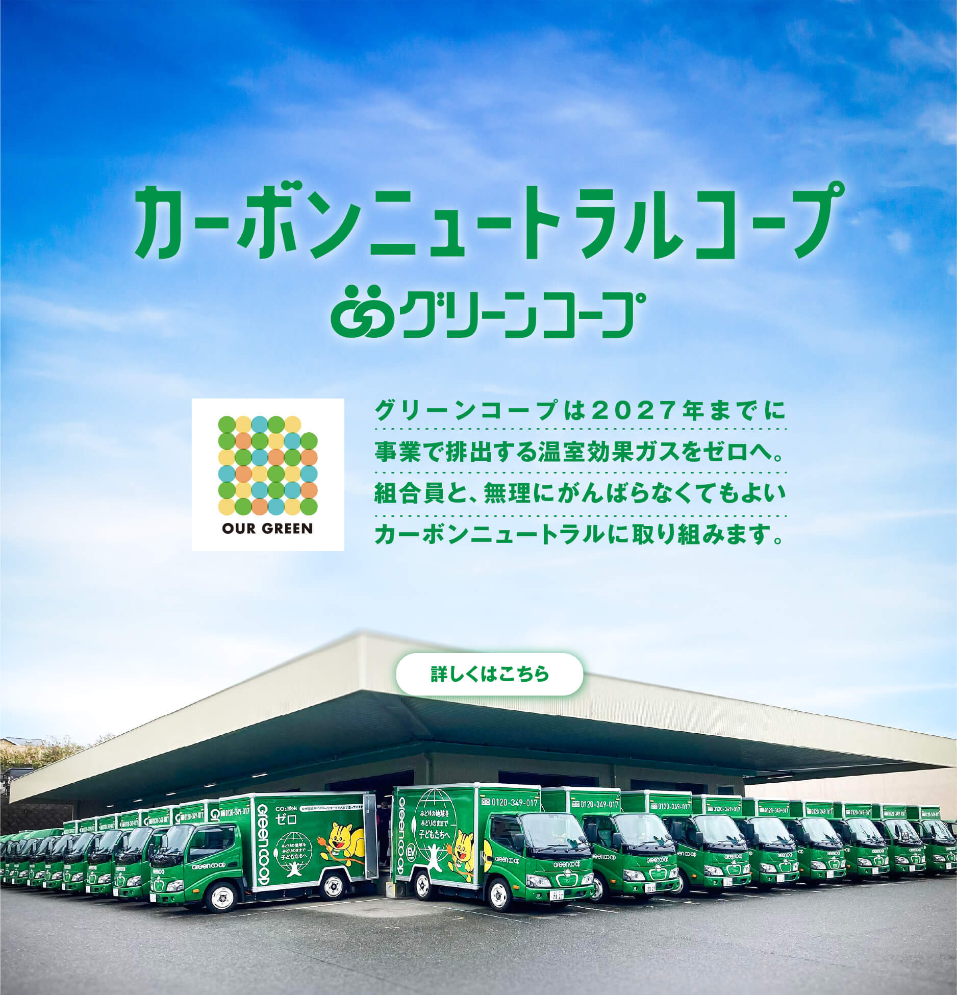 産直青果・米 - グリーンコープ生協おかやま