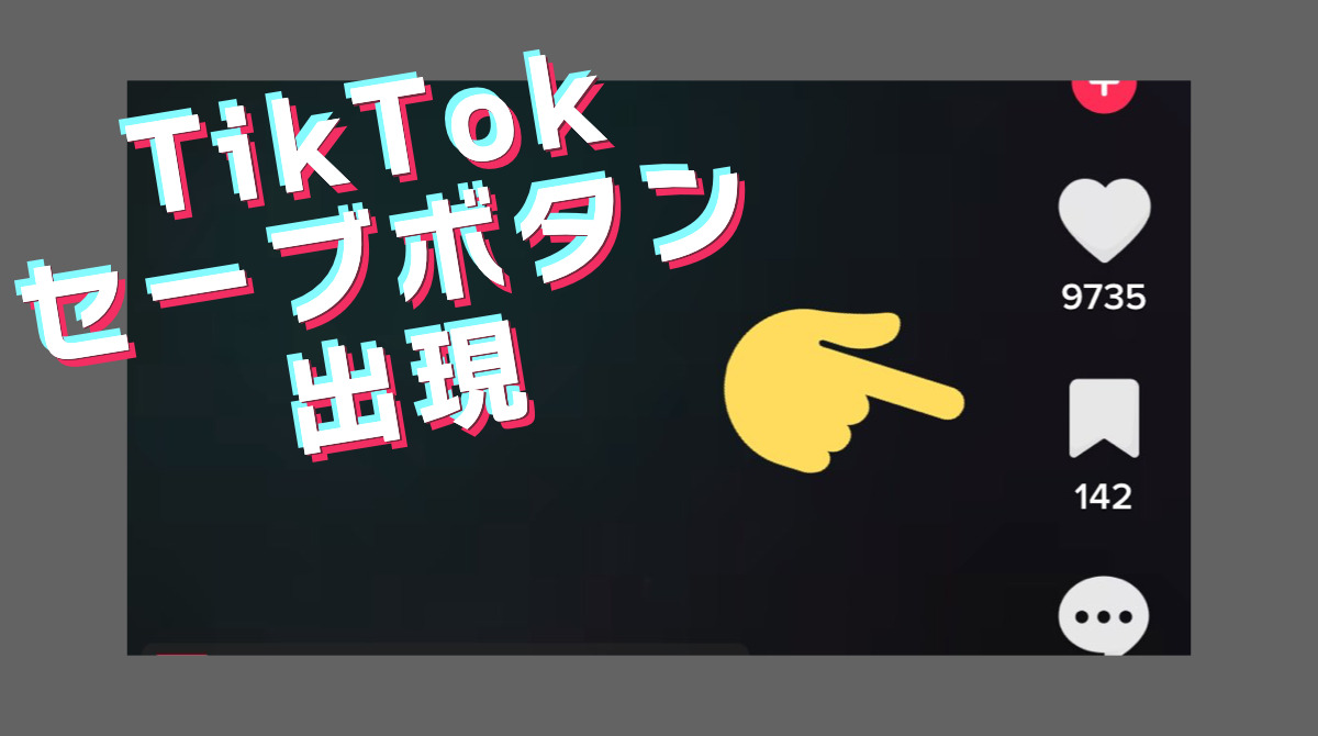 TikTok 保存できないどんな動画でもロゴなしで保存する方法