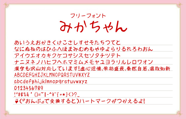 無料でダウンロードできる！かわいいフォントのおすすめサイト株式会社エフスタイルドットコム