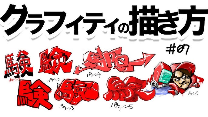 グラフィティアートをIllustratorで作成！CONNECRE