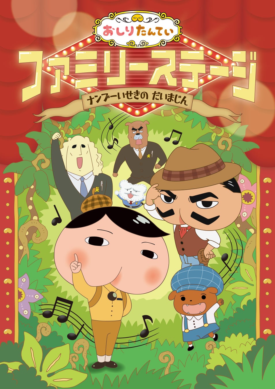 完全オリジナル・ストーリーで贈る「おしりたんていファミリーステージ」スペシャル・ダンス動画が公開！CINEMA FACTORY