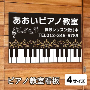 ピアノ教室看板セミオーダーで制作できるパネル看板のe看板