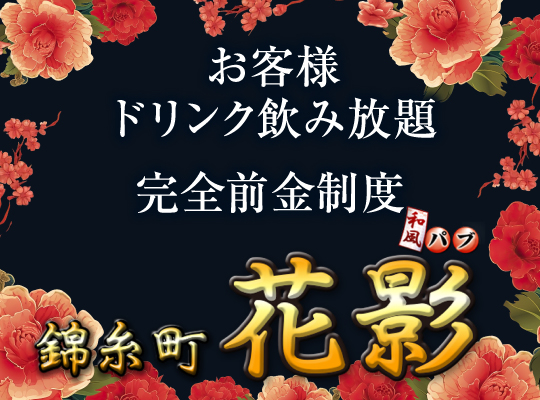 おっパブやいちゃキャバのスタッフの仕事内容を解説！【向いている人の特徴とは？】 | 俺風チャンネル