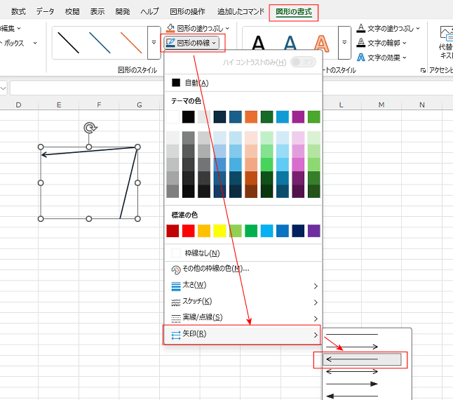 エクセルで矢印を挿入する方法種類の選択や色・形の編集方法も