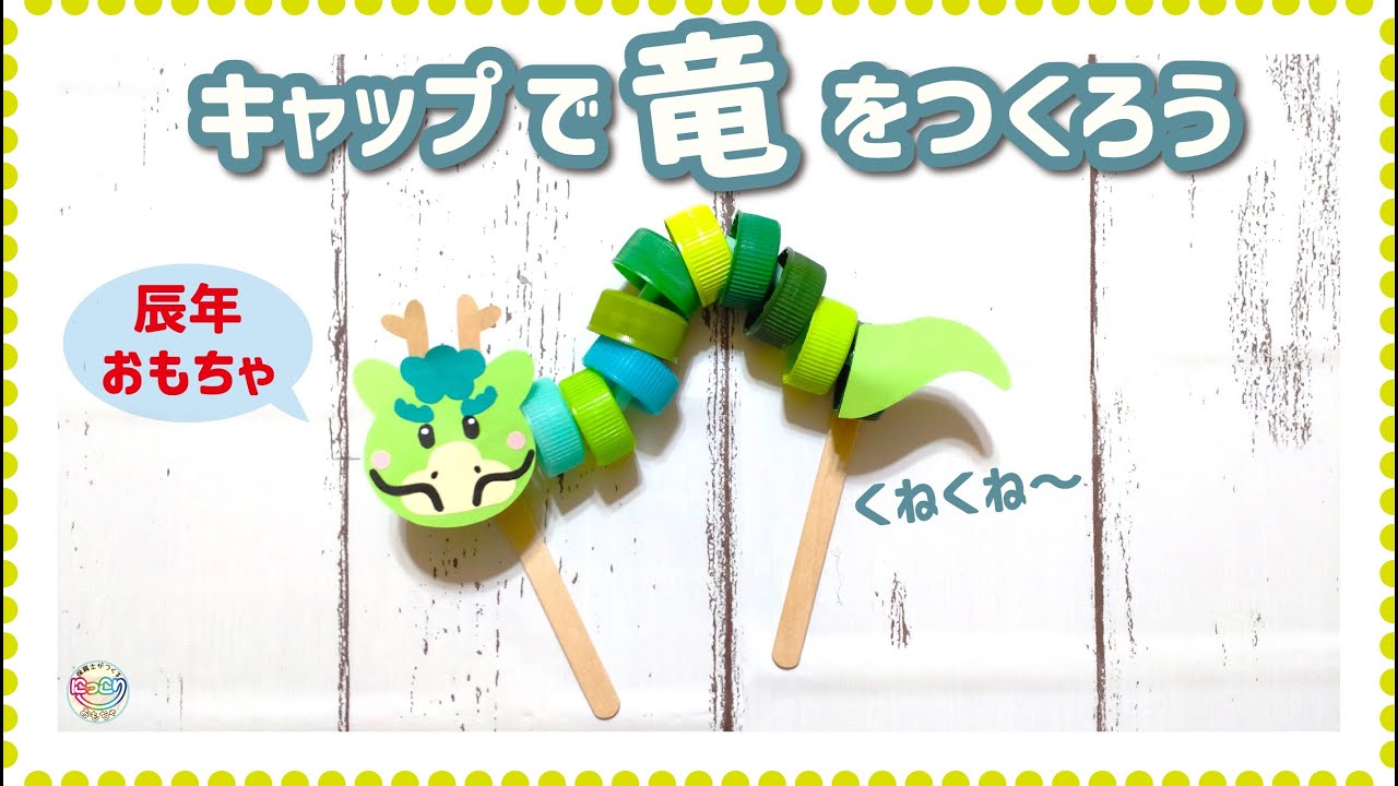 辰の工作製作 20選 簡単おすすめ高齢者・小学生・幼児保育向け介護の１２３