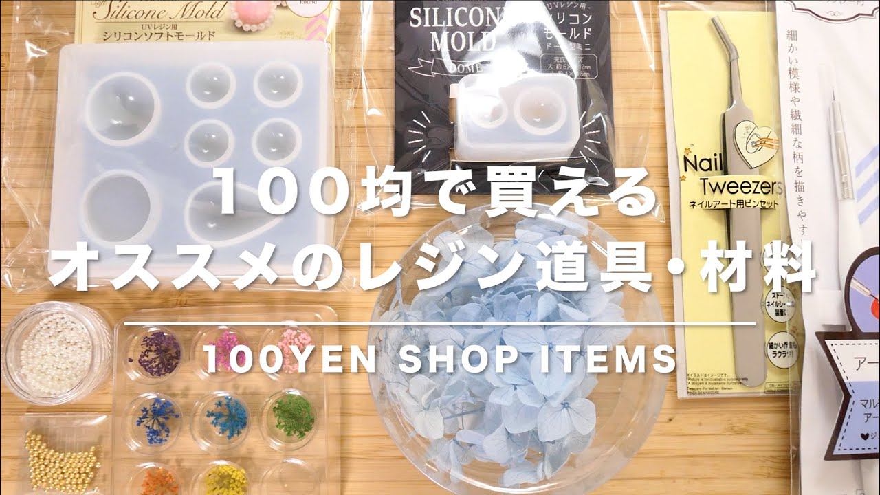 百均レジン比較実験 セリアレジン編 - 初心者でも作れる簡単スイーツデコ ゆうきの結々