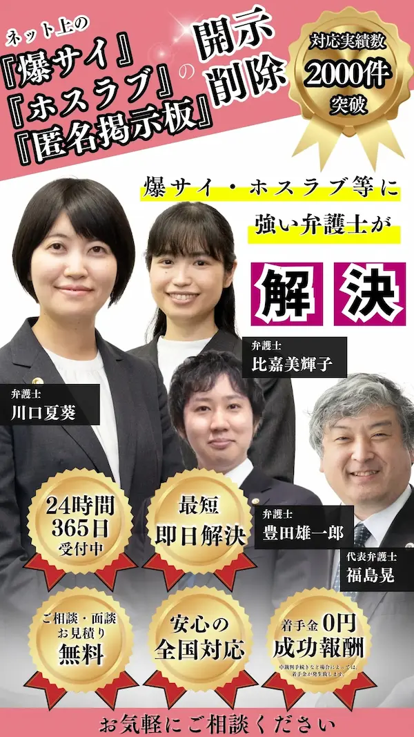 爆サイへ開示請求をおこなう流れとは？有効期間や費用・慰謝料の金額を弁護士が解説｜法ナビIT