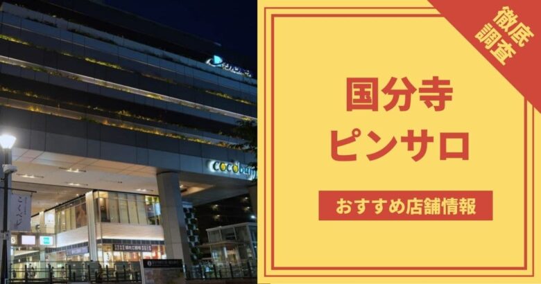 川崎の早朝ピンサロランキング｜駅ちか！人気ランキング