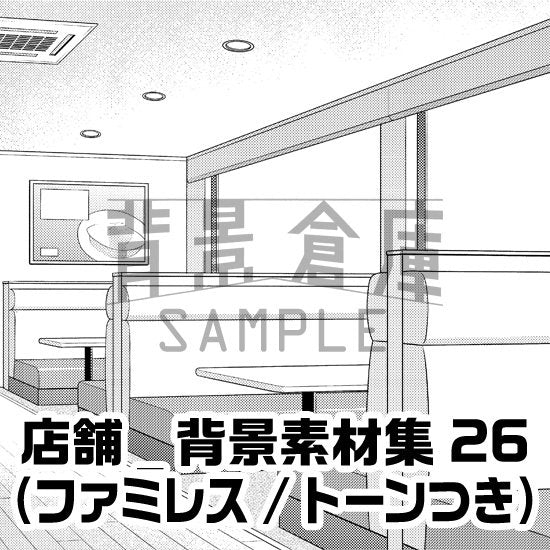 ２０２２夏新刊 デジタル線画素材集 カフェ・ファミレス・バー・居酒屋- comict