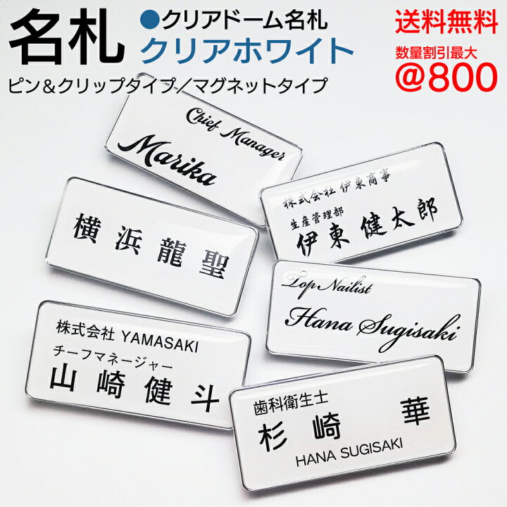 楽天市場ロゴ入れOK 高透明アクリル名札 Clear クリア 名札 クリップ ネームプレート 穴が開かない ネームプレート 名札 マグネット日本製 国産 アクリル 透明 ホテル サロン ビジネス 業務用 大量注文 飲食店 : 名札屋さん エパックス楽天市場店