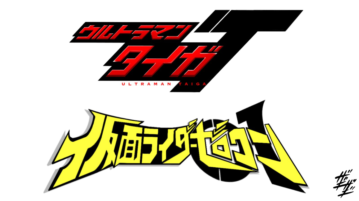 大怪獣ラッシュ ウルトラフロンティアゲームロゴのデザインギャラリー GLaim