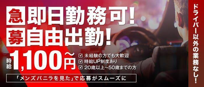 中洲の風俗男性求人・バイト【メンズバニラ】