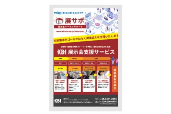 展示会ポスター・パネル制作実績デザイン事例ASOBOAD