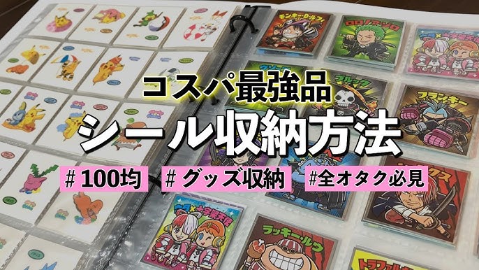 100均 オタクが絶賛するコスパ最強のグッズ収納方法がこちらです😌！！ ステッカー シール編作業用動画BGM