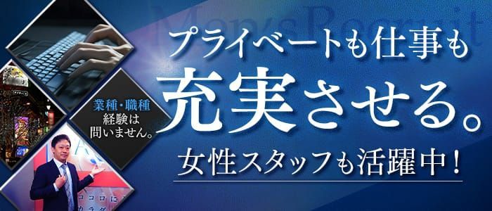 すすきののニュークラブボーイ・黒服求人ならメンズ体入 北海道版