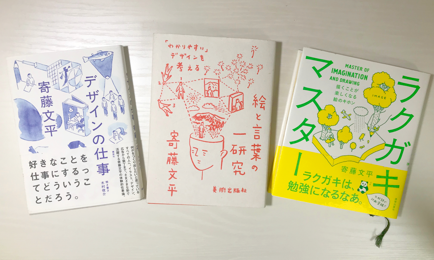 寄藤 文平 作品一覧・著者プロフィール絵本ナビ：レビュー・通販