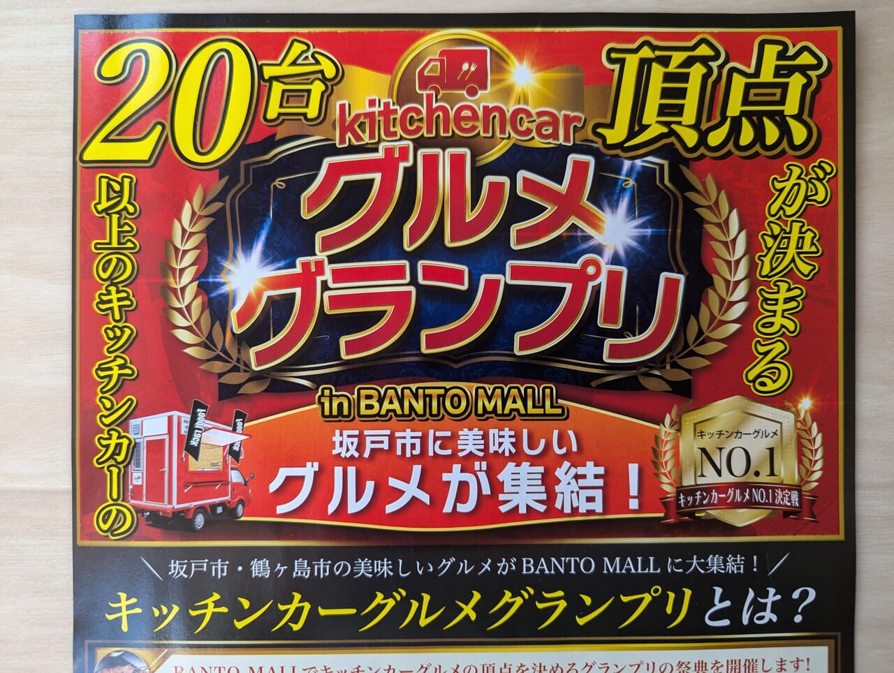 第一回 蒲郡屋台村】 2024年11月 29日(土)