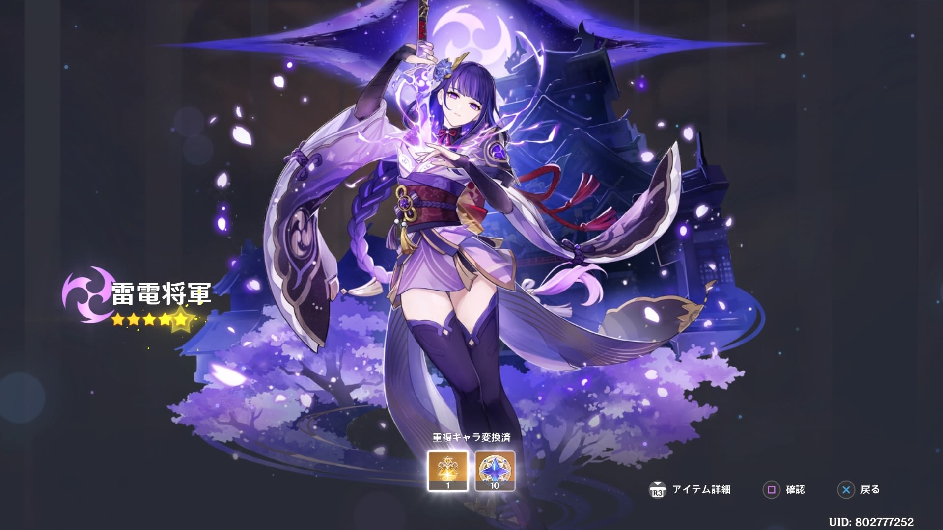 原神 雷電将軍の突破素材の効率的な集め方 - アルテマ