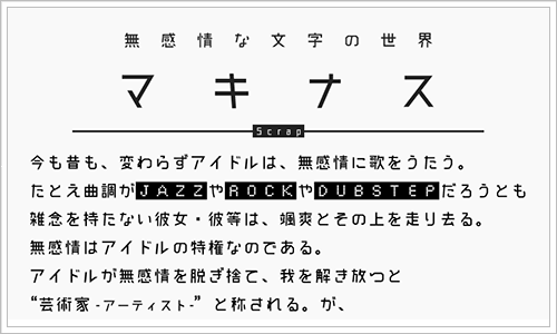 レトロでかわいい「シネマゴシックかな」フォントのご紹介フォント910