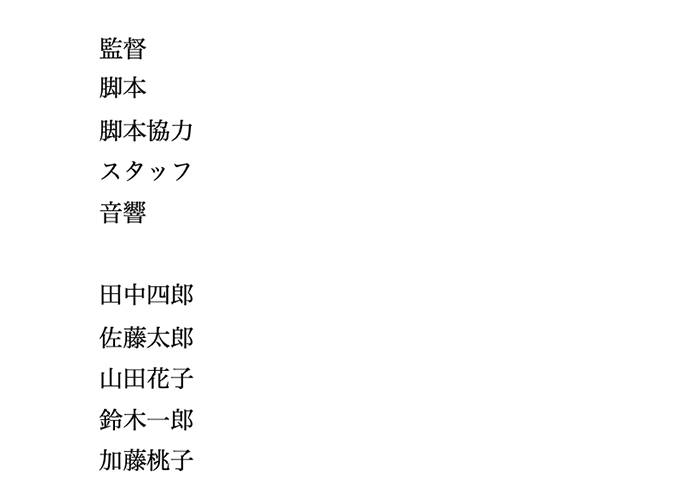 Premiere Pro CC エンドロールの作り方 – 山田どうそんブログ