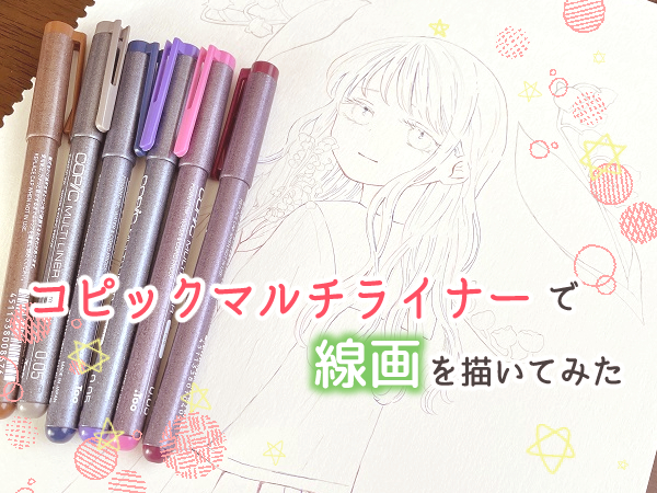 アナログでペン入れをするときのコツ強弱 太さ・液タブのコツ-趣味はMayonez