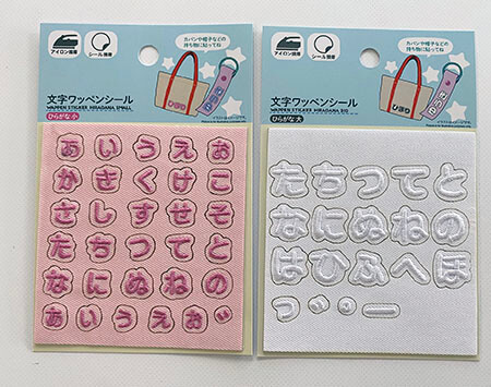新品未使用セリア 刺繍ワッペンシール ひらがな大 小 数字
