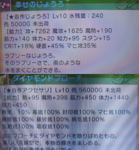 ルーンファクトリー4SP10 こよい流最強装備作成 後編 : こよいのブログ